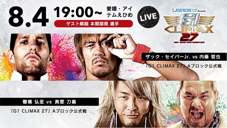 NJPW G1 Climax 27 Results – August 4, 2017